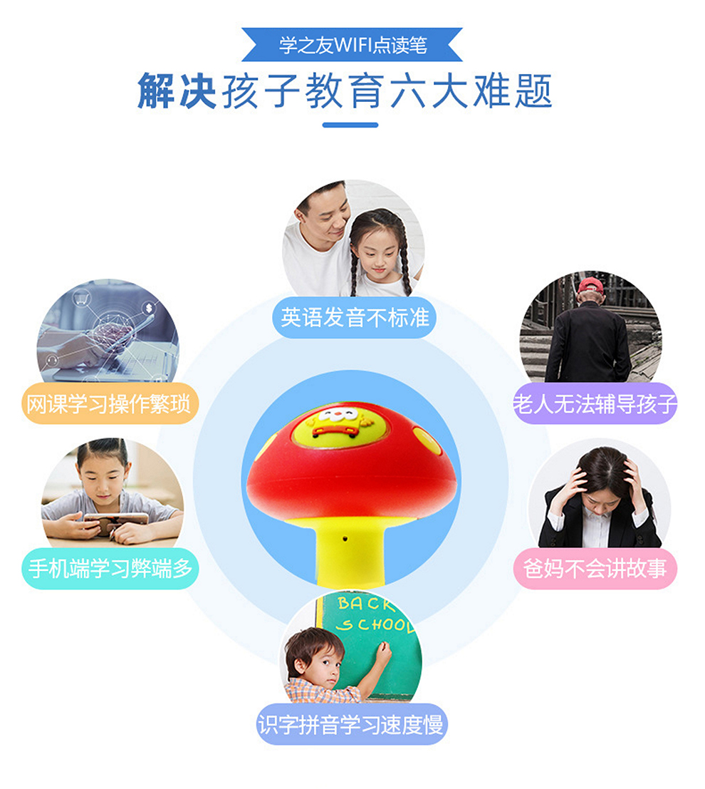 WIFI點讀筆功能介紹_4.jpg